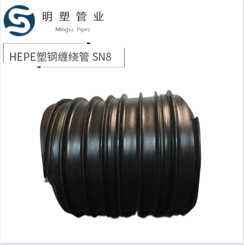 廠家直銷南京HDPE雙壁波紋管 南京纏繞管 南京HDPE塑鋼纏繞管